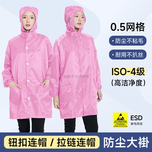 网格防静电工作服大褂带宽松帽子大口袋长款粉色无尘衣防尘不粘毛