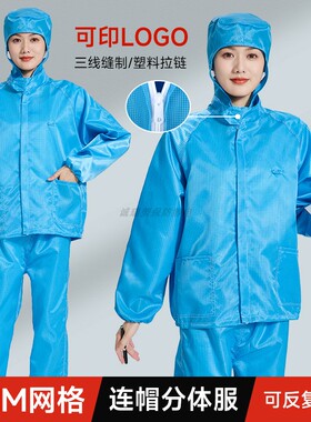 百级净化连帽无尘服5MM网格带口袋分体防静电防尘男女蓝色工作服