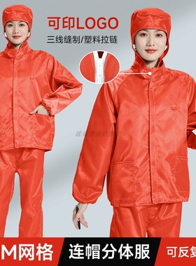 百级净化连帽无尘服分体5MM网格带口袋男女橙色防静电防尘工作服