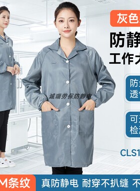 防静电服大褂无尘工作服车间男女灰色条纹长款防尘衣防护服可印字