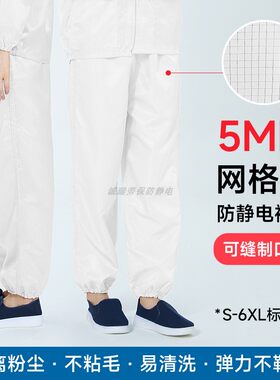 无尘车间分体防尘服裤子