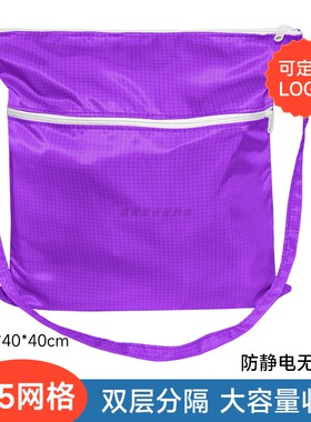 紫色无尘服收纳包袋子0.5网格防静电双层大码洁净工作服收纳挎包