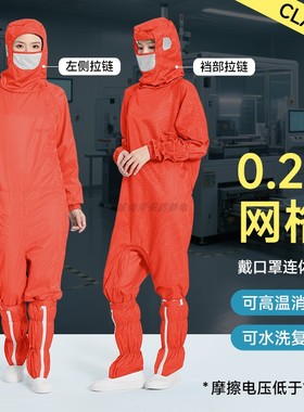 十级净化连体无尘服胯下拉链半导体车间橙色0.25网格蛙式防静电服