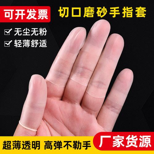 超薄一次性切口手指头套透明磨砂