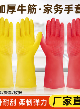 加厚牛筋手套防水耐磨不易破洗碗