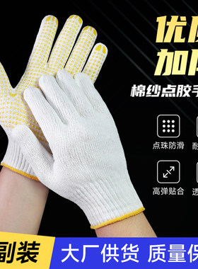 4副装防滑点珠手套劳保加厚棉纱