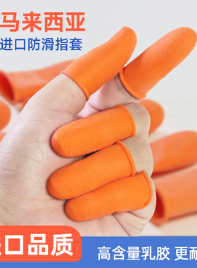 橙色防滑手指套加厚进口耐磨乳胶防静电工业电子无尘点钞拇指防护