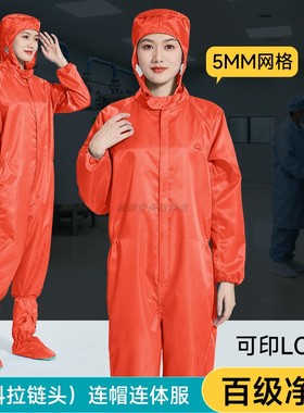 百级净化连体连帽无尘服防静电5MM网格橙色防尘工作服可水洗消毒