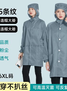 连帽防静电防尘大褂工衣