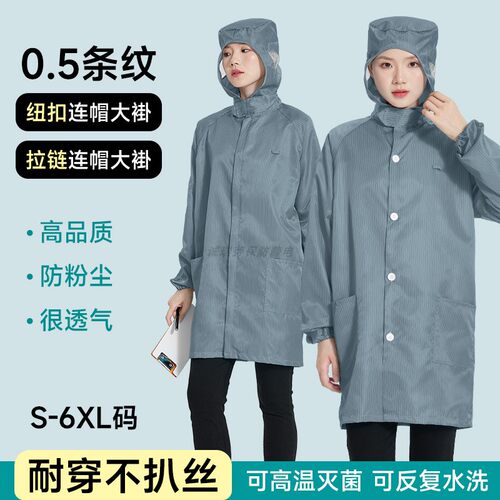 连帽防静电防尘大褂工衣