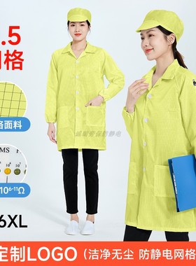静电衣0.5网格无尘服大褂工厂车间男女黄色工作服中长款防尘工衣