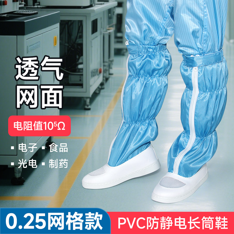 0.25网格防静电防尘鞋