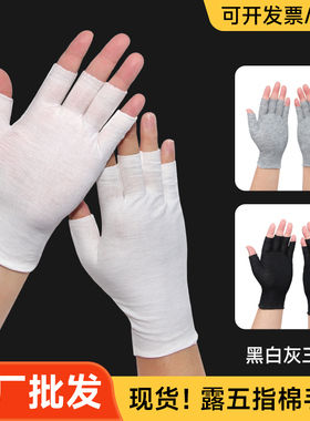 60双露指手套半指弹力透气棉布劳保工作干活工厂生产包装分拣五指