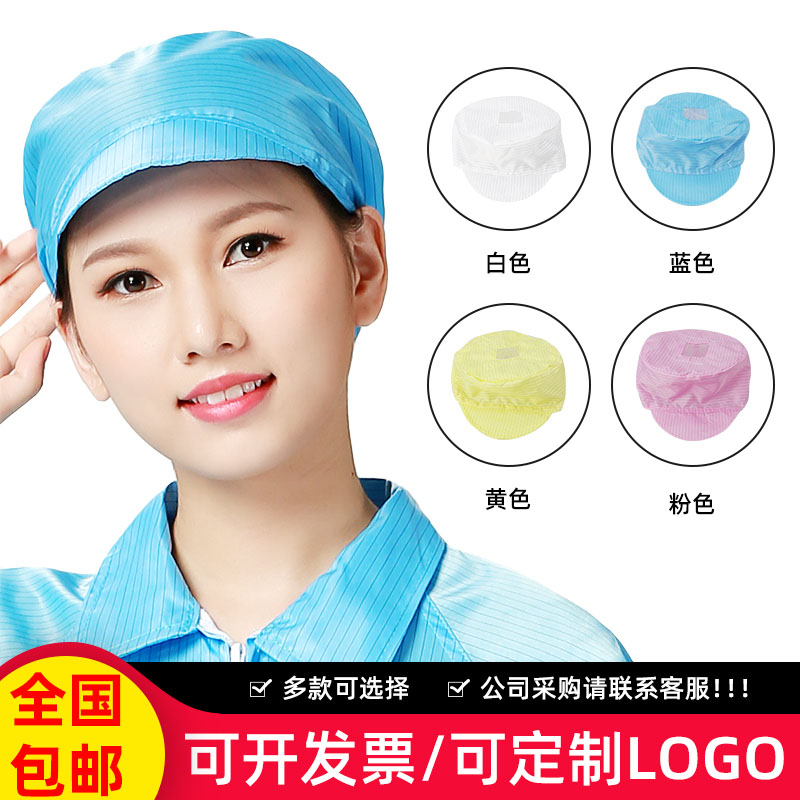 电子厂无尘车间男女蓝白色防护帽