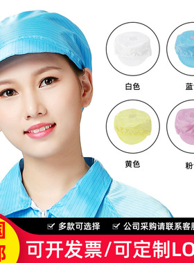防静电帽子电子厂无尘车间男女蓝白色条纹透气防尘大小工作防护帽