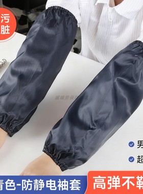 高弹防静电袖套舒适不勒工厂加油站上班工作男女防尘耐脏手袖套袖