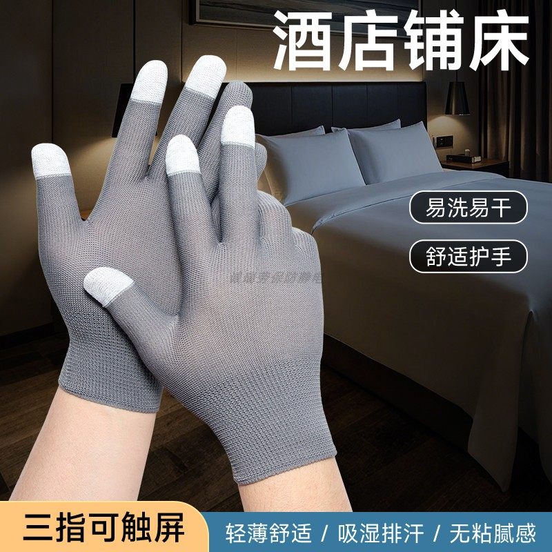 客房铺床专用手套酒店干活打扫卫生房间清洁灰色三指触屏弹力贴合