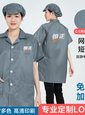工厂定制防静电无尘服短袖大褂灰色网格款防尘服工衣印绣LOGO文字
