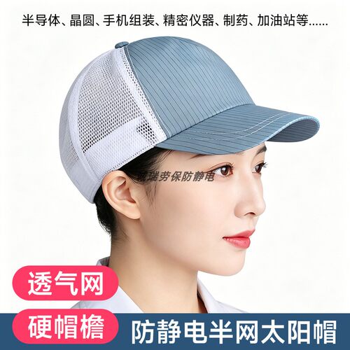 半网面透气防静电防尘帽
