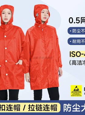防尘防静电大褂高洁净不沾毛电子食品车间橙色0.5网格无尘防护服