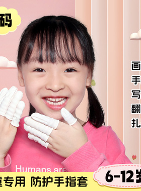 儿童画画手指套一次性乳胶橡胶小孩手工绘画扎染写字防水防污护指
