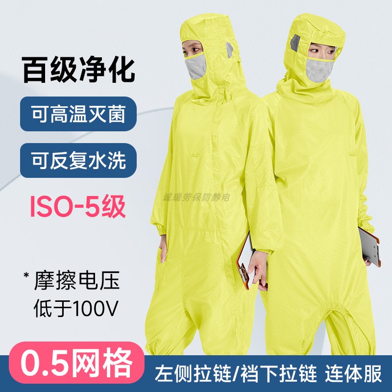 连帽带面罩百级净化无尘服