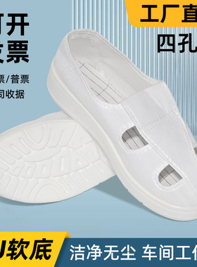 工鞋电子厂车间专用防静电四孔透气夏季男女工作加厚软底无尘鞋白