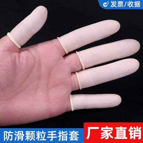 工业防静电乳胶手指套麻点防滑
