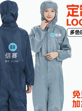 定制无尘服连体防静电服印绣文字LOGO灰色连帽工作服来图定做厂服