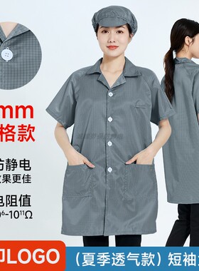 防静电服短袖0.5网格大褂食品电子厂车间夏季薄款灰色无尘工作服