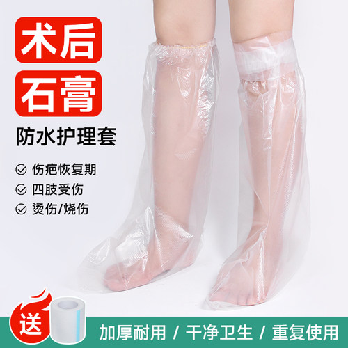 受伤术后洗澡防水足套加长加厚