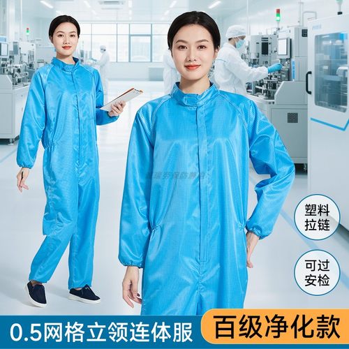 塑料拉链防静电防尘服
