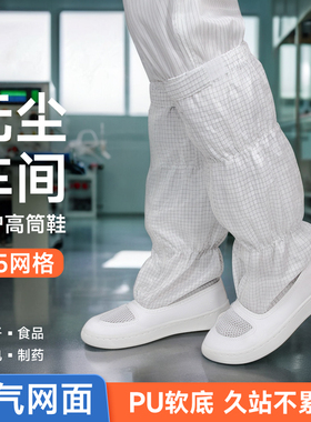 白色高筒防静电鞋0.5网格车间实验无尘PU透气网面男女长筒防护靴