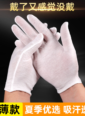 白手套超薄夏季吸汗透气棉质特薄绵布一次性内衬劳保开车礼仪男女