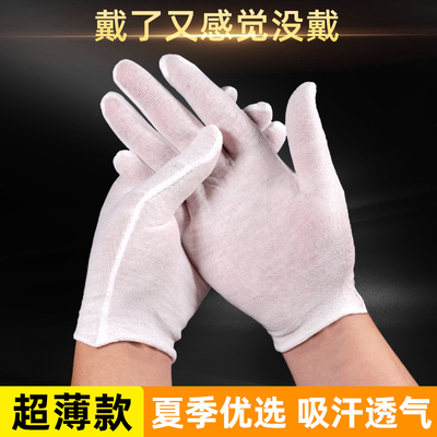 【超薄透气】白手套吸汗不闷手