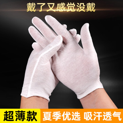 白手套超薄夏季吸汗透气棉质特薄绵布一次性内衬劳保开车礼仪男女
