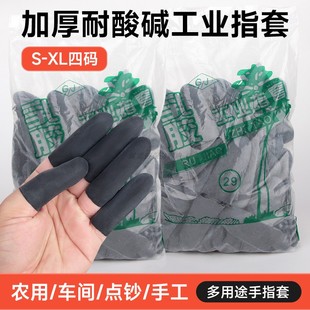 加厚耐酸碱手指套工业农业适用一次性乳胶橡胶工作干活防滑耐磨黑