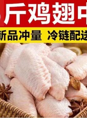 5斤大号鸡翅中新鲜冷冻鸡翅土鸡农家散养鸡肉烧烤食材生鲜鸡中翅