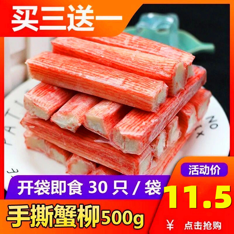 日式大崎蟹柳500g蟹足棒风味即食手撕日式料理寿司店火锅食材包邮
