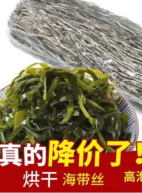 烘干海带丝毛重5斤厂家直销干海带昆布丝薄厚均匀海带丝凉拌菜