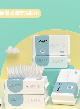 WIMARN洗脸巾一次性加厚抽取式洁面巾棉柔巾美容院卸妆巾悬挂式