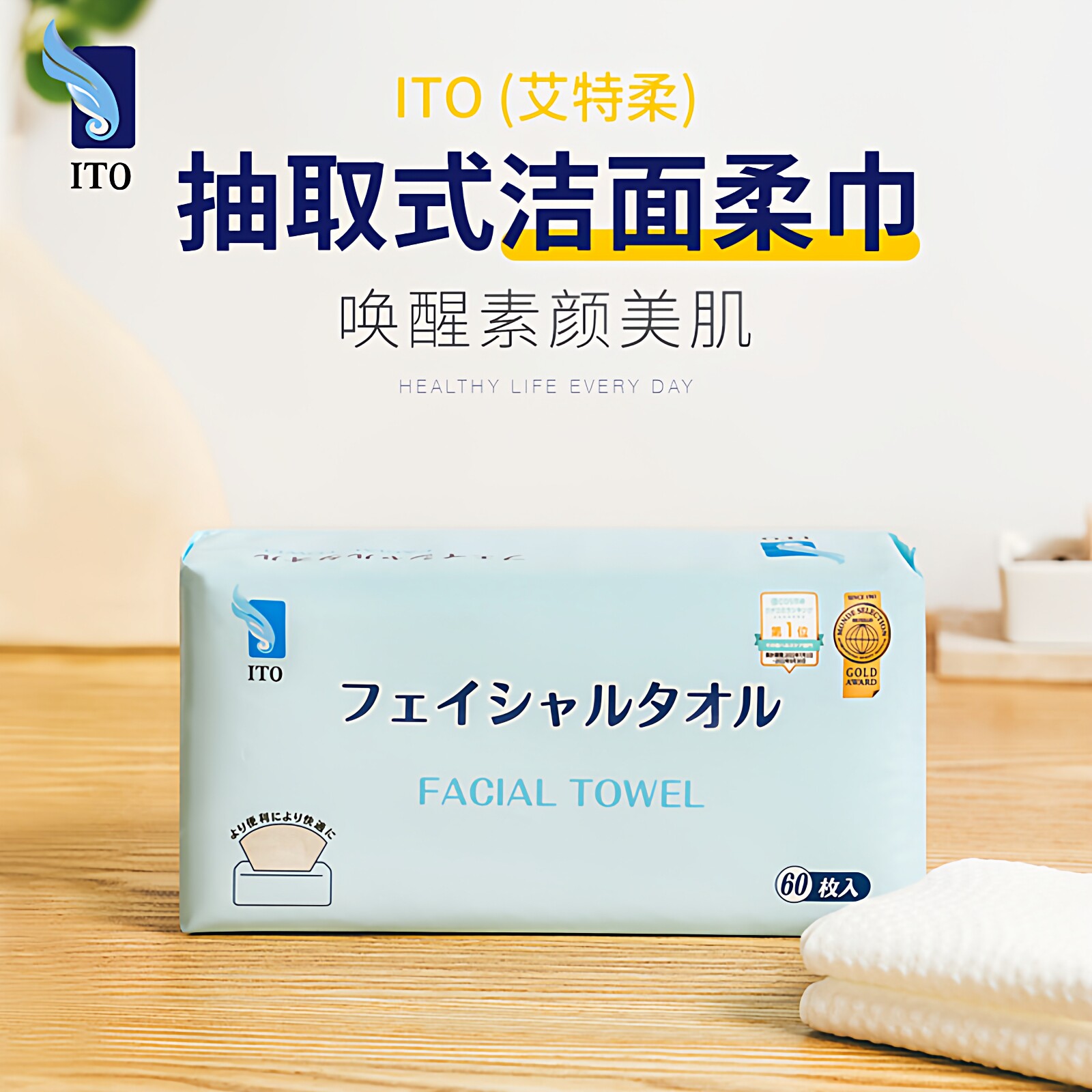 日本ITO抽取式棉柔巾加厚纯棉