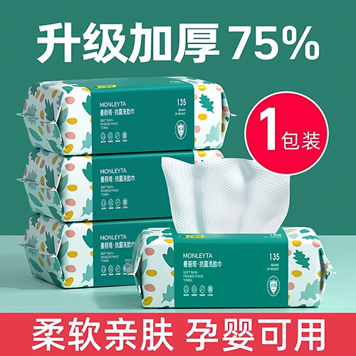 曼丽塔一次性加厚抽取式洗脸巾