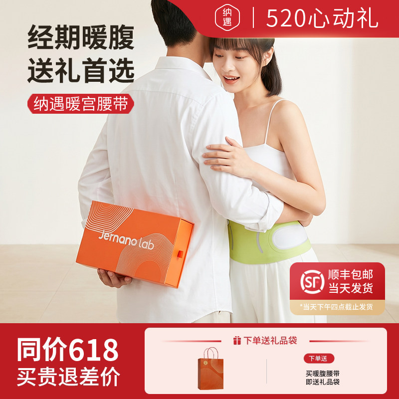 纳遇暖宫腰带大姨妈暖肚子神器轻薄隐形姨妈期暖腹送女友老婆礼物