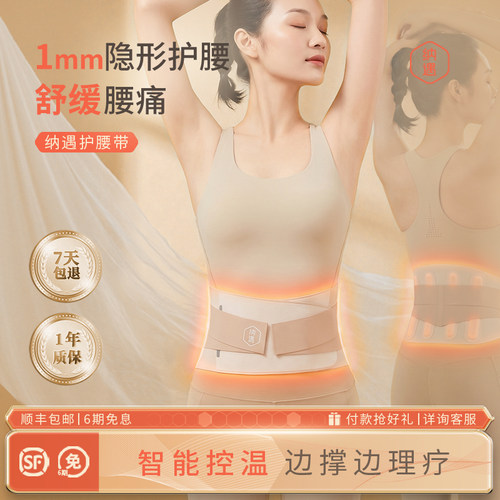 纳遇护腰带热敷夏季轻薄