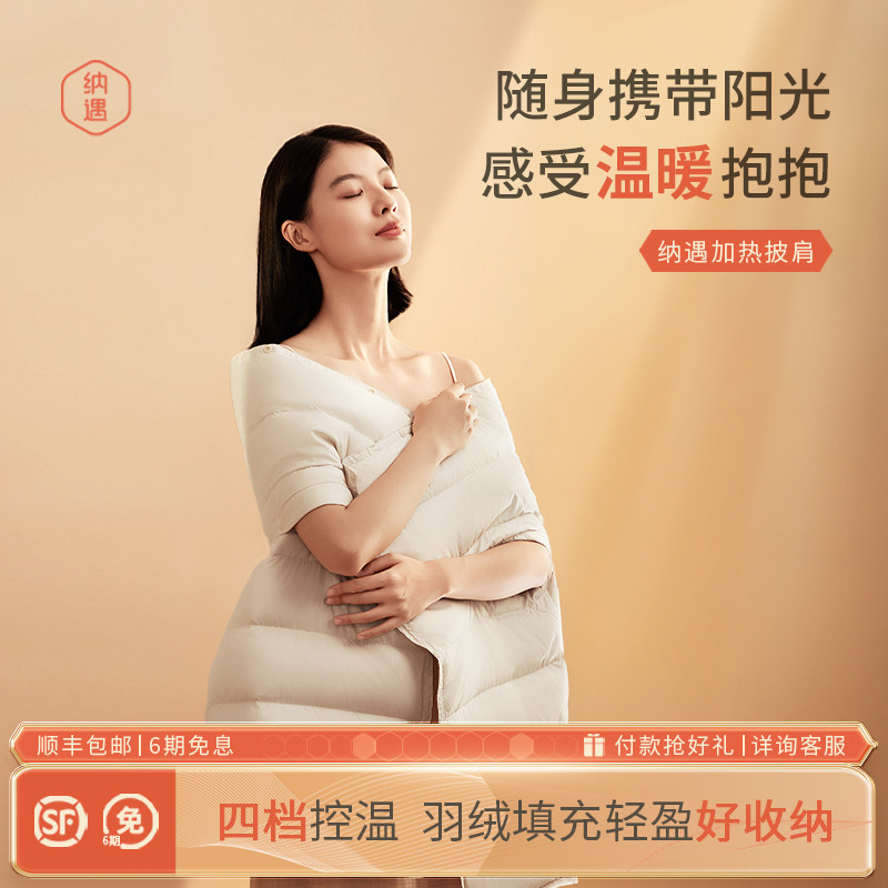 母亲节礼物纳遇加热披肩多功能小型电热盖毯盖腿午休家用办公户外