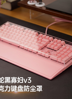 雷蛇黑寡妇蜘蛛V3猎魂光蛛竞技版87/104键亚克力防尘罩键帽保护壳