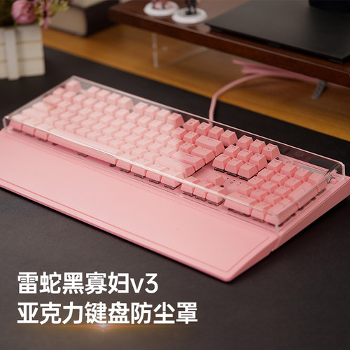 雷蛇黑寡妇蜘蛛V3猎魂光蛛竞技版87/104键亚克力防尘罩键帽保护壳