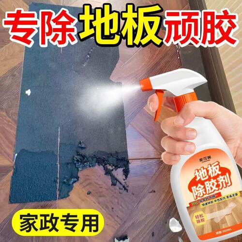 木地板专用除胶剂胶水贴