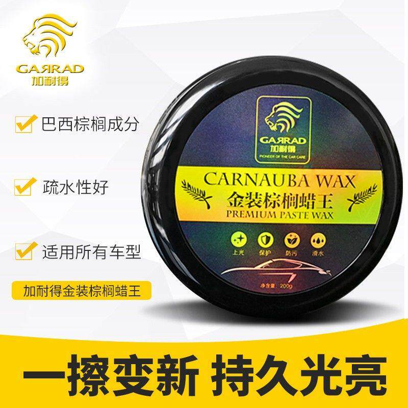 加耐得汽车棕榈蜡车漆养护抛光打蜡白黑色车通用固体车蜡防尘驱水